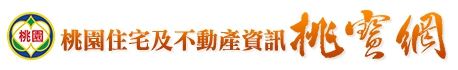 桃園住宅及不動產資訊桃寶網